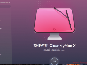 CleanMyMac X v4.14.1 苹果系统清理工具中文特别版