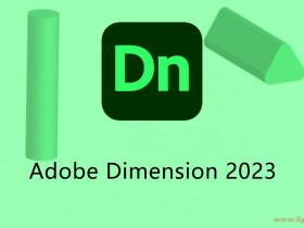 Adobe Dimension 2023 (v3.4.11.0) 破解版