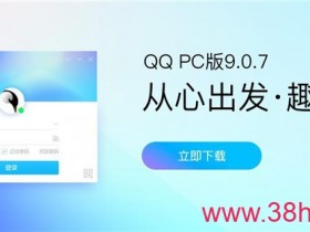 腾讯QQ PC版v9.0.7正式版