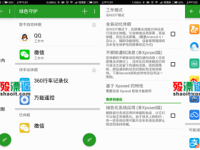 绿色守护（4.3.3）全功能解锁高级捐赠版 Android