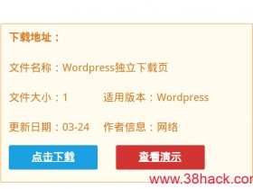 WordPress插件-独立下载页面插件