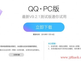 腾讯QQ PC版9.2.1内测版更新：一键拖动建群，多条语音消息自动播放