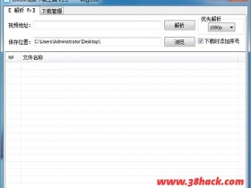 Bilibili视频下载工具 v1.1 中文绿色版