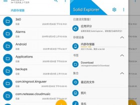 Solid Explorer文件管理器 Pro v2.7.17 for Android 直装破解专业版
