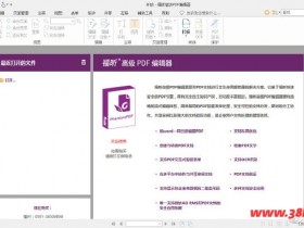 福昕高级PDF编辑器 Foxit PhantomPDF Business 9.4.0.16811