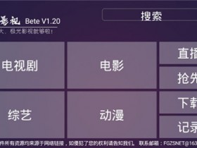 极光TV v1.21  直装会员版 for Android