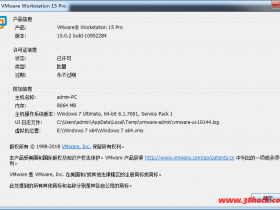 VMware Workstation Pro 15永久激活密钥(附官方版安装包)