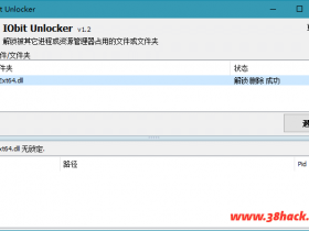 文件解锁工具IObit Unlocker 1.2.0 单文件蓝色版