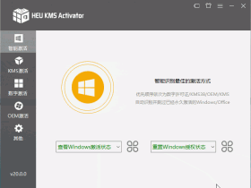 全能激活神器 HEU_KMS_Activator v24.6.4