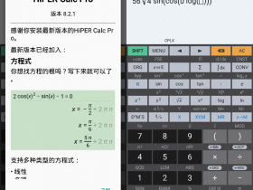 安卓方程式计算器 HiPER Calc PRO v9.1.166
