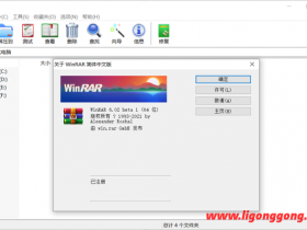 WinRAR 6.11 Beta 1 注册版 烈火汉化版