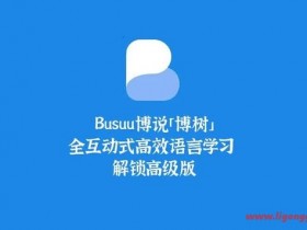 Busuu博树学语言 v25.6.3.60007925.6.8 破解高级版 for Android