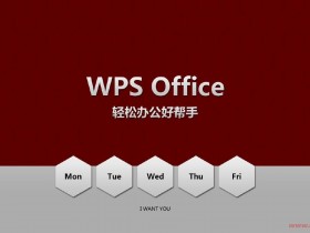 WPS Office 专业增强免激活版/精简版/教育版汇总