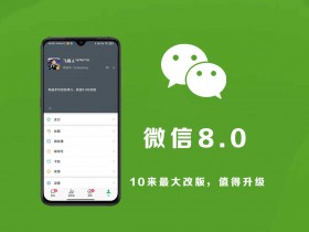 微信APP(WeChat) v8.0.41.2440 官方正式版