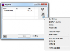 国外原版飞鸽传书(IP Messenger)5.6.2汉化绿色版