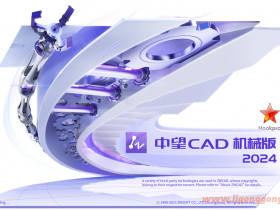中望CAD机械版2024 SP1.1简体中文破解版本