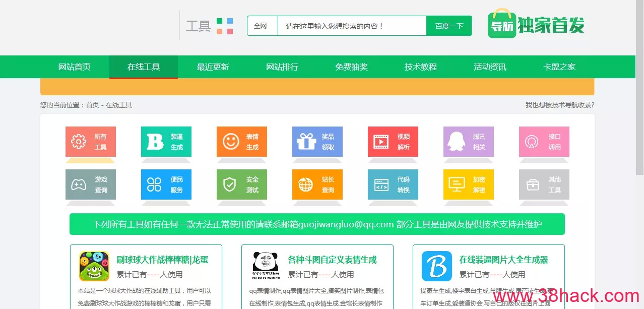 QQ技术导航最新PHP源码-软件库