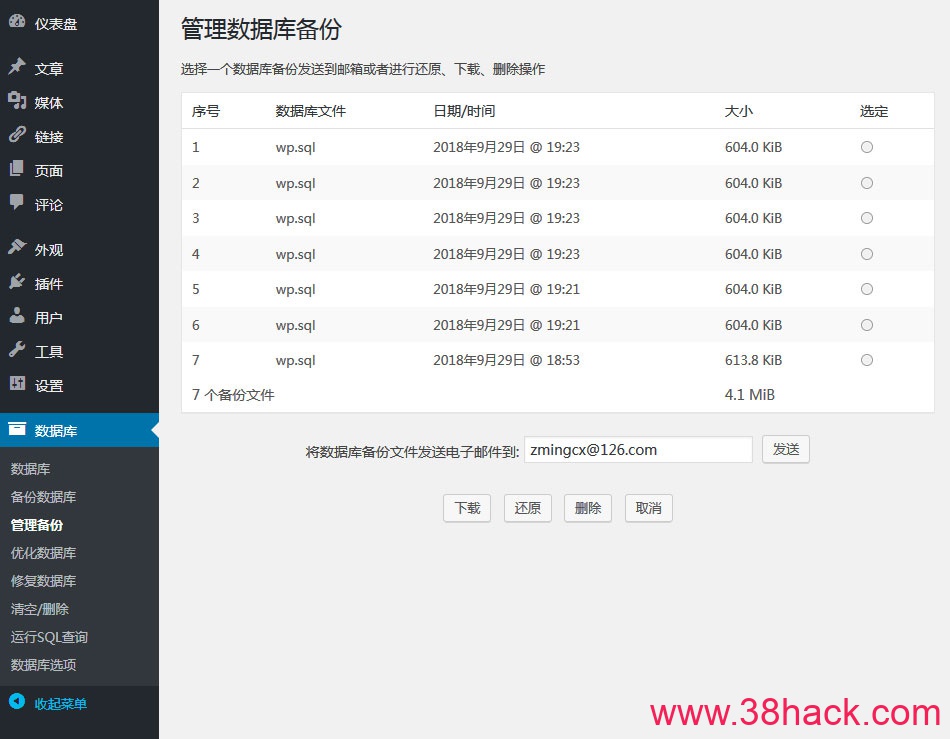 WordPress数据库备份管理插件:WP-DBManager-软件库