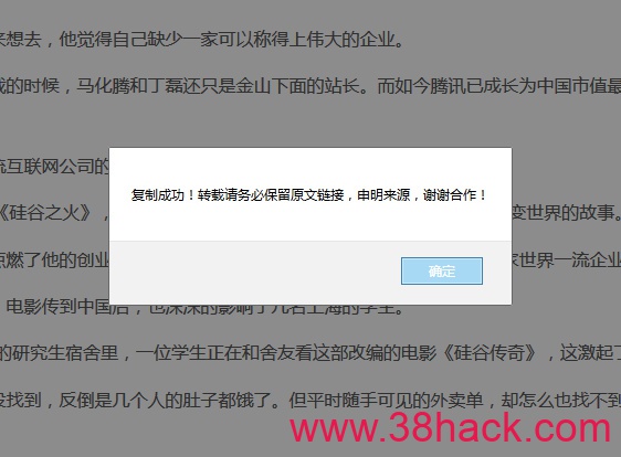 wordpress复制文章内容弹出版权提示框