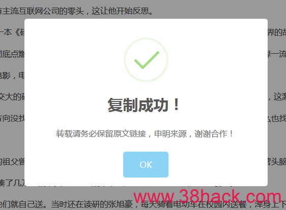 wordpress复制文章内容弹出版权提示框