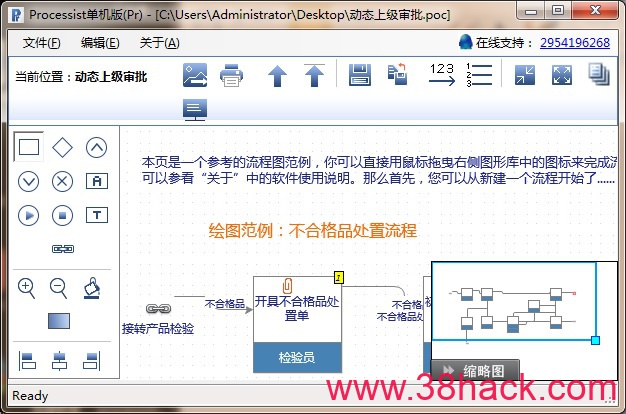 Processist单机版|Processist（流程图软件）v3免费版资源