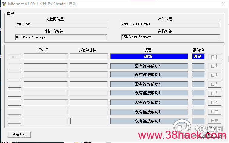 价值千元的U盘修复工具,mformat中文版下载