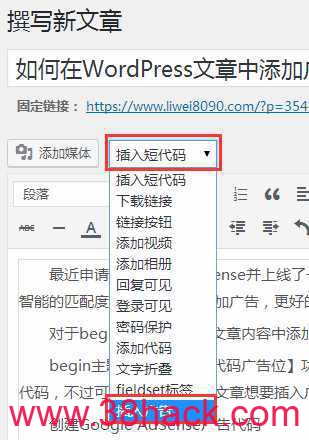知更鸟Begin主题教程:WordPress如何添加谷歌联盟广告