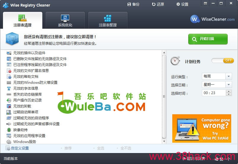Wise Registry Cleaner v11.1.9.724 多语便携版-软件库