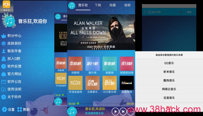 音乐狂 3.8 for Android 安卓版（各大平台收费歌曲免费下载工具）