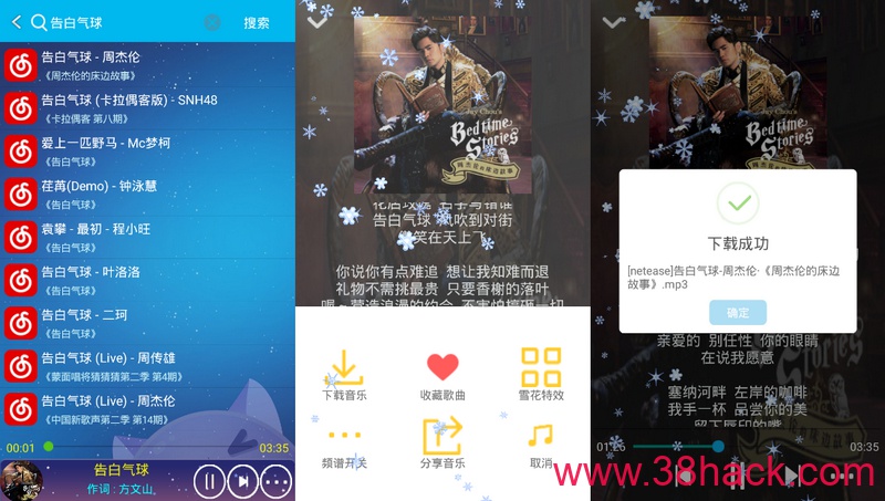 音乐狂 3.8 for Android 安卓版（各大平台收费歌曲免费下载工具）