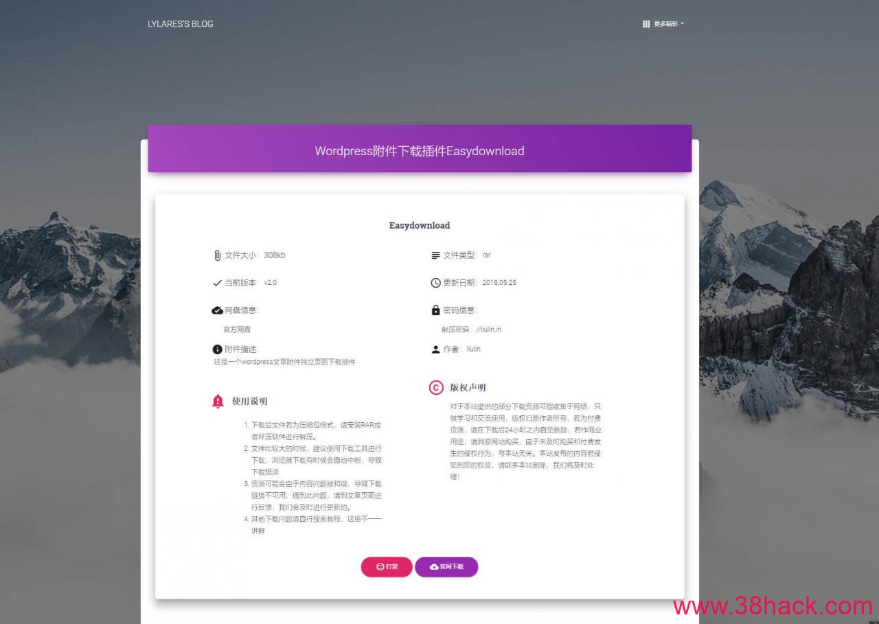 WordPress附件下载页面插件Easydownload