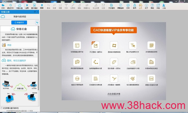 CAD快速看图v9.9.9VIP绿色破解版-软件库