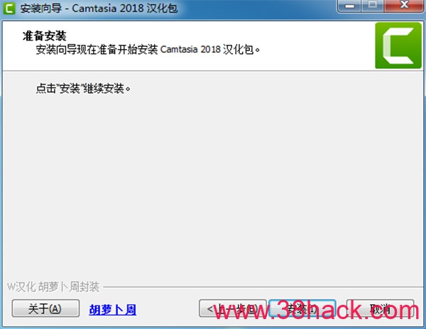 Camtasia 2018汉化补丁