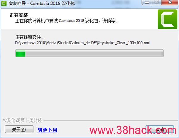 Camtasia 2018汉化补丁