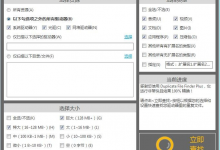 硬盘快满了? 只需1MB重复文件查找器-软件库