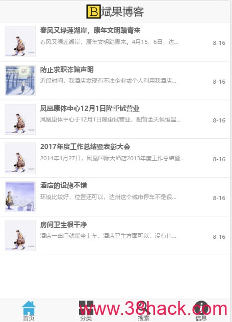 wordpress响应式博客主题-软件库