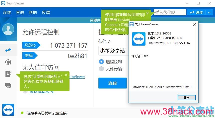 TeamViewer v13.2.26558 便携绿色免费版-远程控制软件