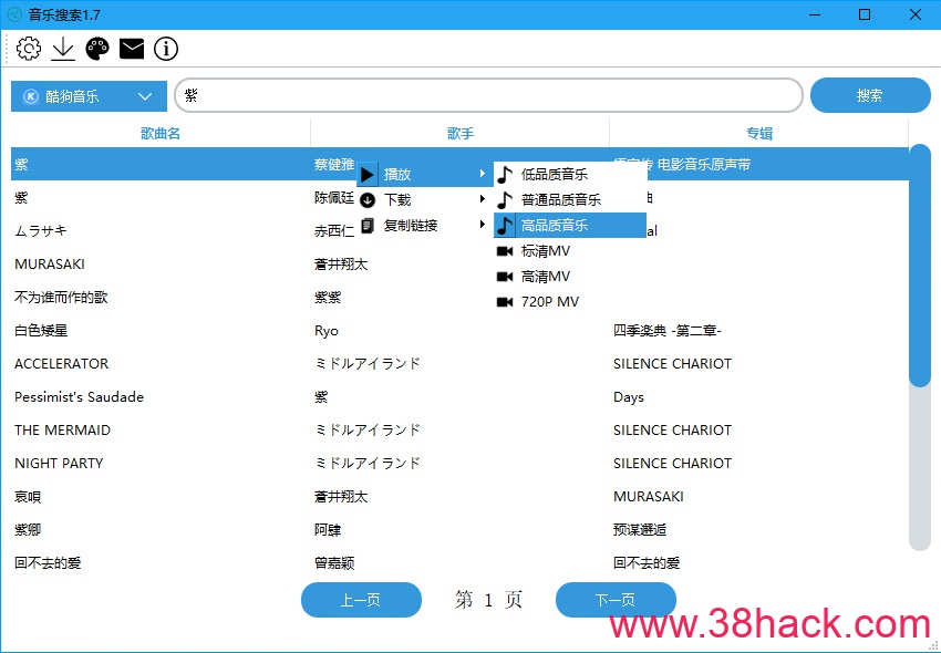 音乐搜索歌曲下载利器 v1.7 绿色中文免费版