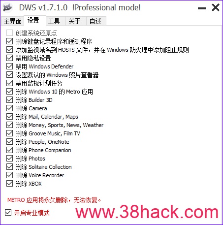 Win10间谍杀手 DWSv2.2.2.2 绿色正式优化版