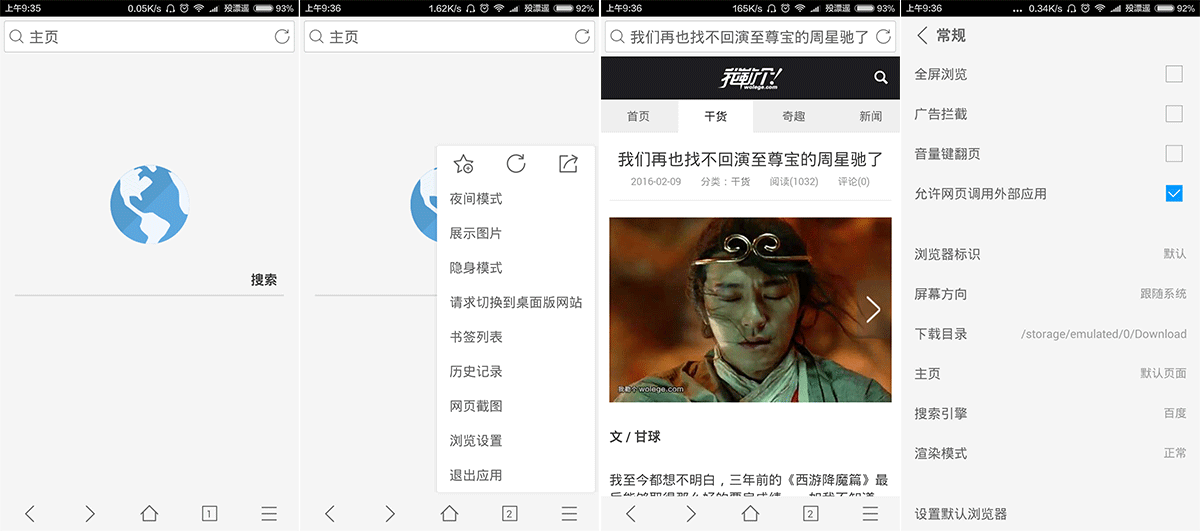 Via浏览器(3.5.7)身材小巧功能全面 Android-软件库