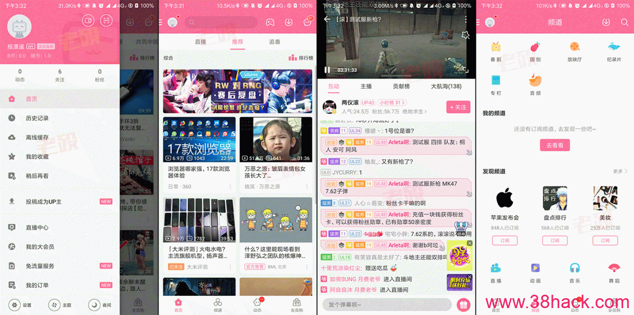 哔哩哔哩v6.40.0 去广告精简版-软件库