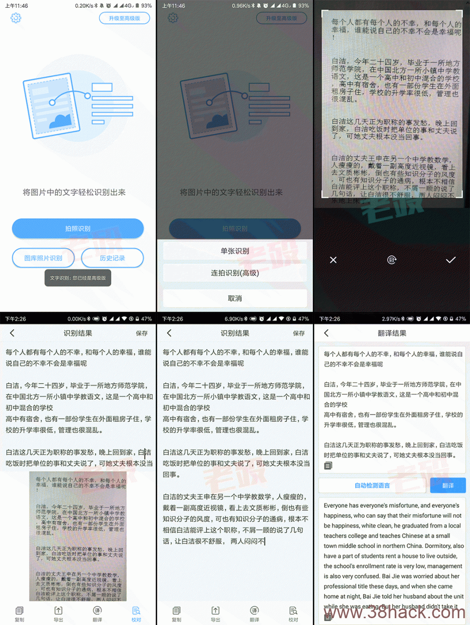 文字识别(1.3.0)无广告解锁高级版-软件库