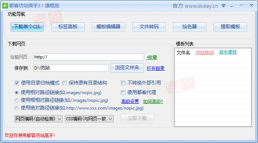 都客仿站高手(3.0.0.1)绿色石皮解旗舰版-软件库