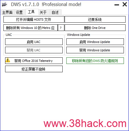 Win10间谍杀手 DWSv2.2.2.2 绿色正式优化版