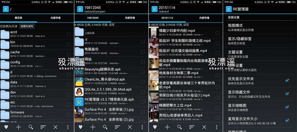 RE管理器精简美化版