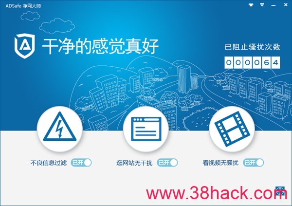 ADSAFE净网大师 5.4.521.1800 优化版