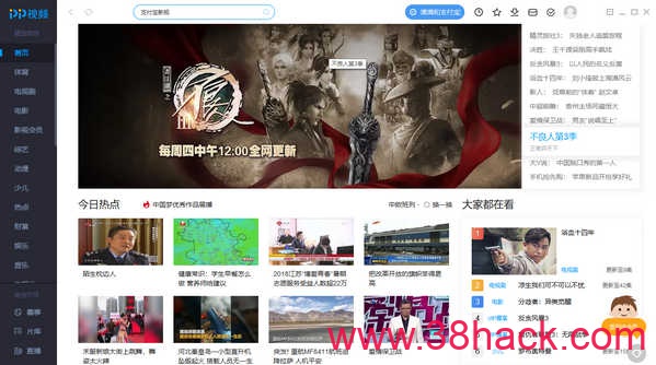 PP视频WINDOWS客户端 5.0.0.0099 优化版-软件库