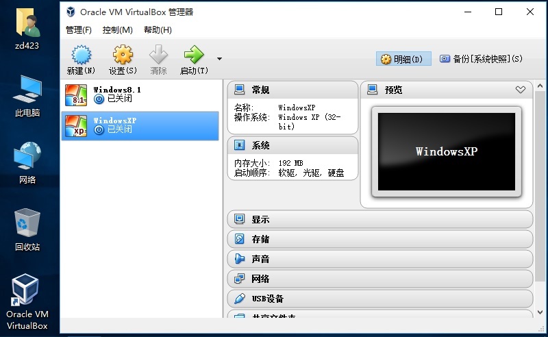 免费虚拟机 VirtualBoxv 5.2.16 Build 123759 官方正式版-软件库