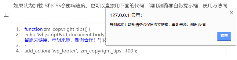 WordPress复制文章内容弹出版权提示框