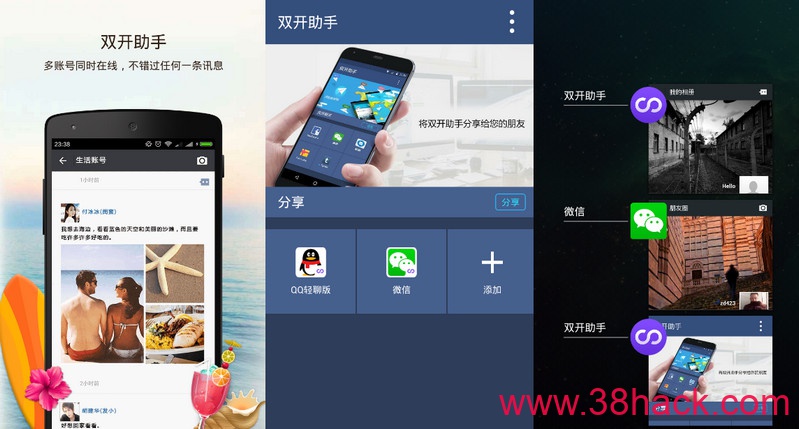 shuangkaizhushouV2,com.excelliance.dualaid,微信多开，微信助手，微信补丁，微信插件，多开助手，双开助手,LBE平行空间,LBE双开大师,安卓双开软件,安卓应用多开工具、安卓应用双启动工具